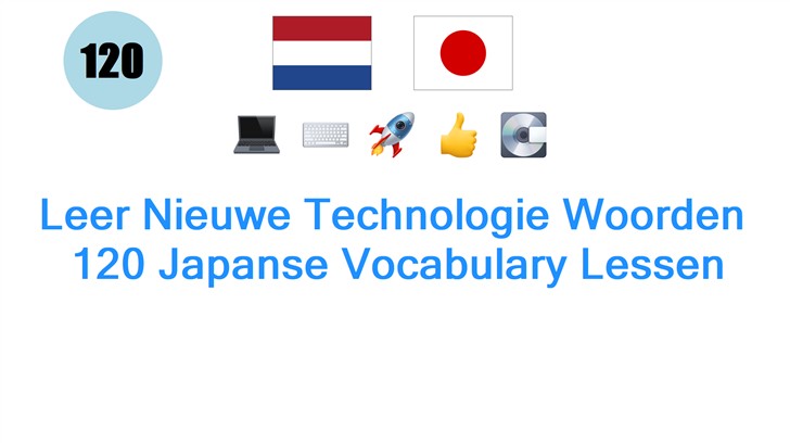 Leer Nieuwe Technologie Woorden: 120 Japanse Vocabulary Lessen